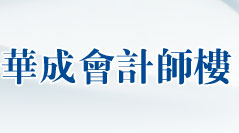 华成会计楼